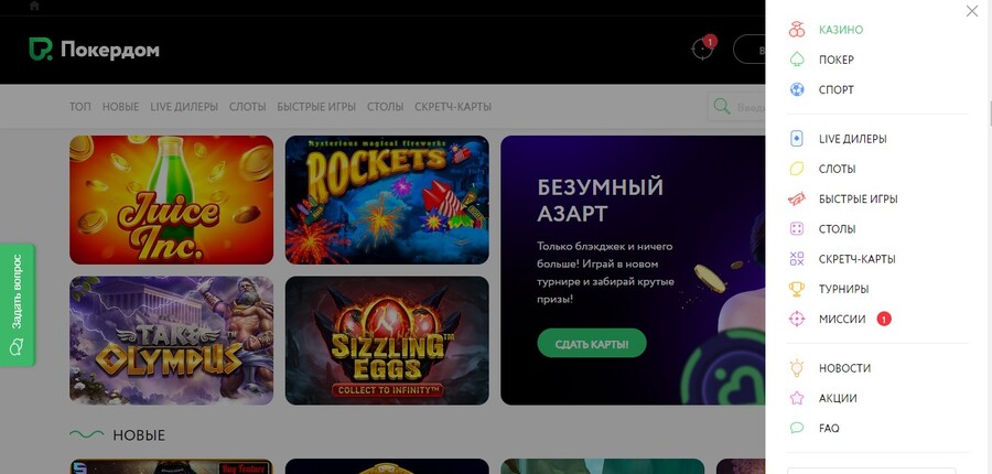 Интерфейс официального сайта казино онлайн Pokerdom
